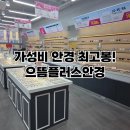 으뜸플러스안경새롬점 | 새롬동 안경 저렴한 곳 으뜸플러스안경