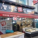 대암떡집 이미지