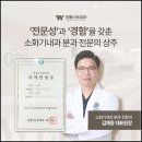 상동내과의원 | 상동 내과 50대 여성 위내시경 사례 헬리코박터균 양성 판정과 제균치료 후기