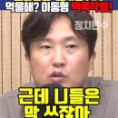 대통령실 브리핑룸 교체된 기자 억울해요? 이동형의 촌철살인 이미지