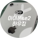 애플앤픽스홍대아이폰수리 이미지