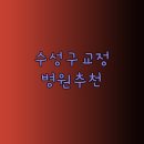 서울범어치과교정과치과의원 이미지