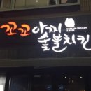 꼬꼬아찌 이미지