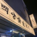 내고향숯불갈비 - 김포시 김포대로 817 | 가성비 좋은 백양숯불갈비 양산부산대점 내 돈 내산 후기