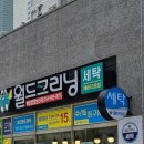 호반세탁소 이미지