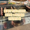 신미방마라탕&양꼬치 | 돌곶이 맛집 | 신미방 양꼬치 + 마라탕이 맛있었던 곳