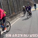 상천에서 강촌 라이딩(3.30 토요라이딩) 영상 이미지