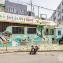 닥밭골 벽화마을 이미지