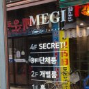 군포초교 사거리 (군포초등학교 쪽 횡단보도) | [광명사거리맛집] 프라이빗한 룸에서 즐기는 숙성 사시미, 광명 메기 이자카야 후기