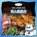 인하로R | 구월동 한식주점 라스트 춘선 데이트하기 좋은 술집