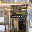 정릉79 | 정릉삼겹살 ㅣ 한라산도새기 정릉점 ㅣ 캠핑 분위기 속 고사리 삼겹살 청국장 찐 맛집