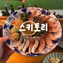 대학동-6 | 대학동 이자카야 맛집! 스키토리 방문 후기