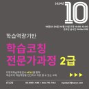 학습코칭전문가 2급 이미지