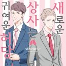 힐링상사