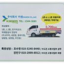 (주)금강특장차 이미지