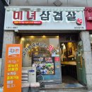 미녀삼겹살 이미지