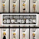 BJ마케팅 | 평택 밸리왁싱 vs 수원 뿌니왁싱, '출근룩' 하나로 온라인 뒤집어놓은 왁싱샵 마케팅의 실체