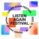 화계리 88-3번지 앞 | 페스티벌 2022] Listen Again Festival 2022 Feat. JTBC음악예능프로그램 in 서울 올림픽공원 88잔디마당