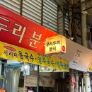 우리두리분식 이미지