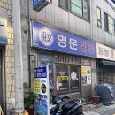 명문김밥 이미지