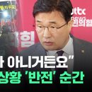 &#34;이거 장갑차 아니거든요&#34; 국힘 가짜뉴스 TF 발족, 대국민사과에 대한 질문엔... 이미지