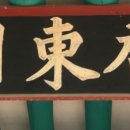 진주 도통사 이미지