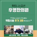 우영한의원 이미지