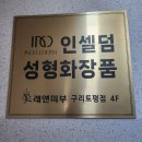 거성피부샵 이미지