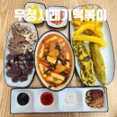 대구 시래기떡볶이 월배시장 분식 무청시래기떡볶이1408