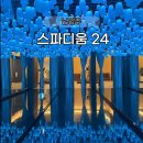 현대찜질방사우나 | 남양주 가볼만한 곳 : 스파디움24 찜질방, 사우나 후기