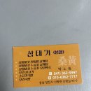 삼태기식당 | 삼태기 | 당진 삼태기 맛집 다녀온 후기