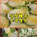 (텃밭/231209) 김장배추 소금 절이기 이미지