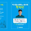 유촌동성당 박시흥스테파노 새사제 첫미사 이미지