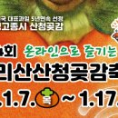 온라인으로 즐기는 지리산 산청곶감축제 2021 이미지