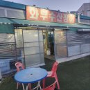 와부수산장어