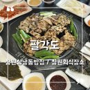 팔각도창원상남점