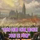 종교전쟁(Wars of Religion) 이미지