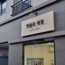 연블리네일