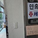 세미원 민속찻집