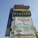 창고형 낚시할인마트 이미지