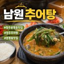 하얀약국 | 청주 분평동 맛집 남원추어탕 넓은 주차장과 얼큰한 보양식 내돈내산 후기