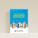 창원 책 디자인 글끼 소방가이드 책자 작업