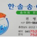 한솔매운탕 이미지