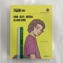 ﻿2024 조태정 영어 기심론 세트 - 기출 기반 기본 심화 이론[전3권], 메가스터디교육 이미지