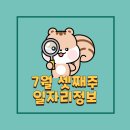 (주)코리아세븐 서초퍼스트점 | 7월 셋째주, 일자리정보