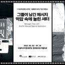 5.18민주화운동기록관 광주리포트