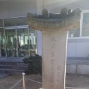 태봉천 | 마산 향교-옛 진해 향교