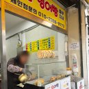 (사가정역 붕어빵) 우체국 잉어빵집 | 황금잉어빵 존맛