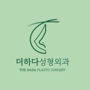 더하다성형외과의원 이미지