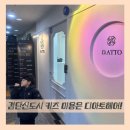 더선우유치원 | 검단신도시 키즈미용은 디아토헤어에서 했어요!